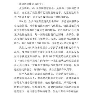 训练篮球作文600字