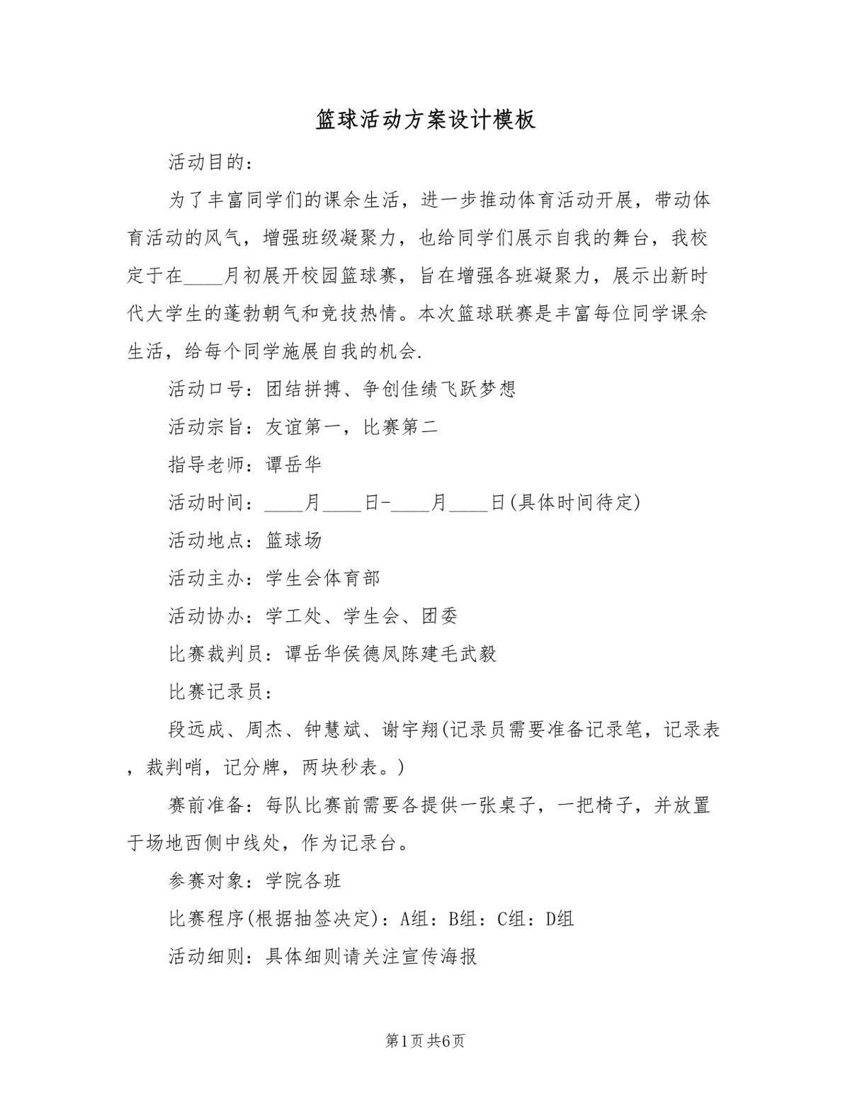 篮球训练计划表一周几次_2